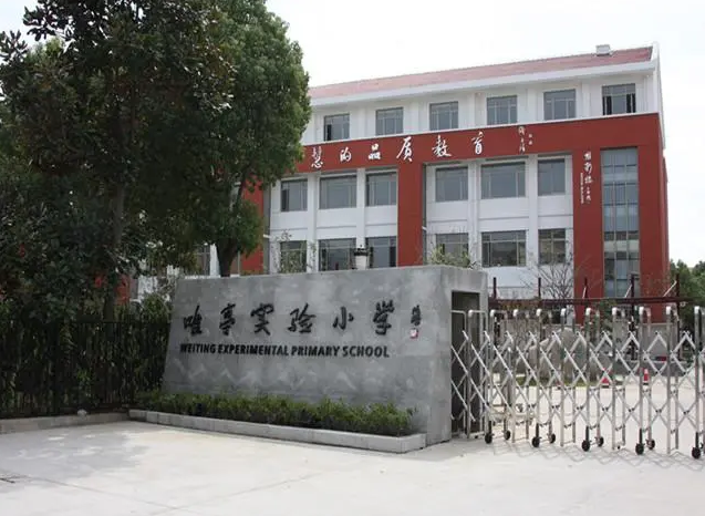 苏州相城区岳鹿小学